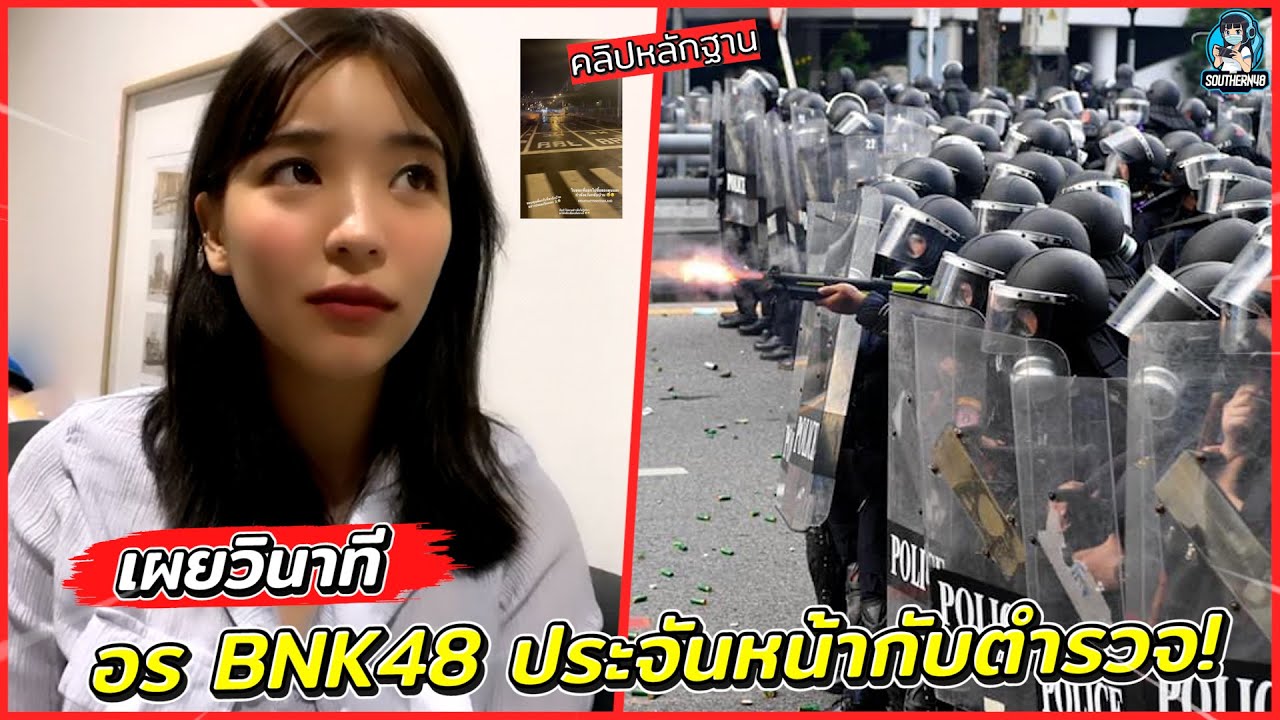เผยวินาที อร BNK48 ประจันหน้ากับตำรวจ! | Orn BNK48 Live |