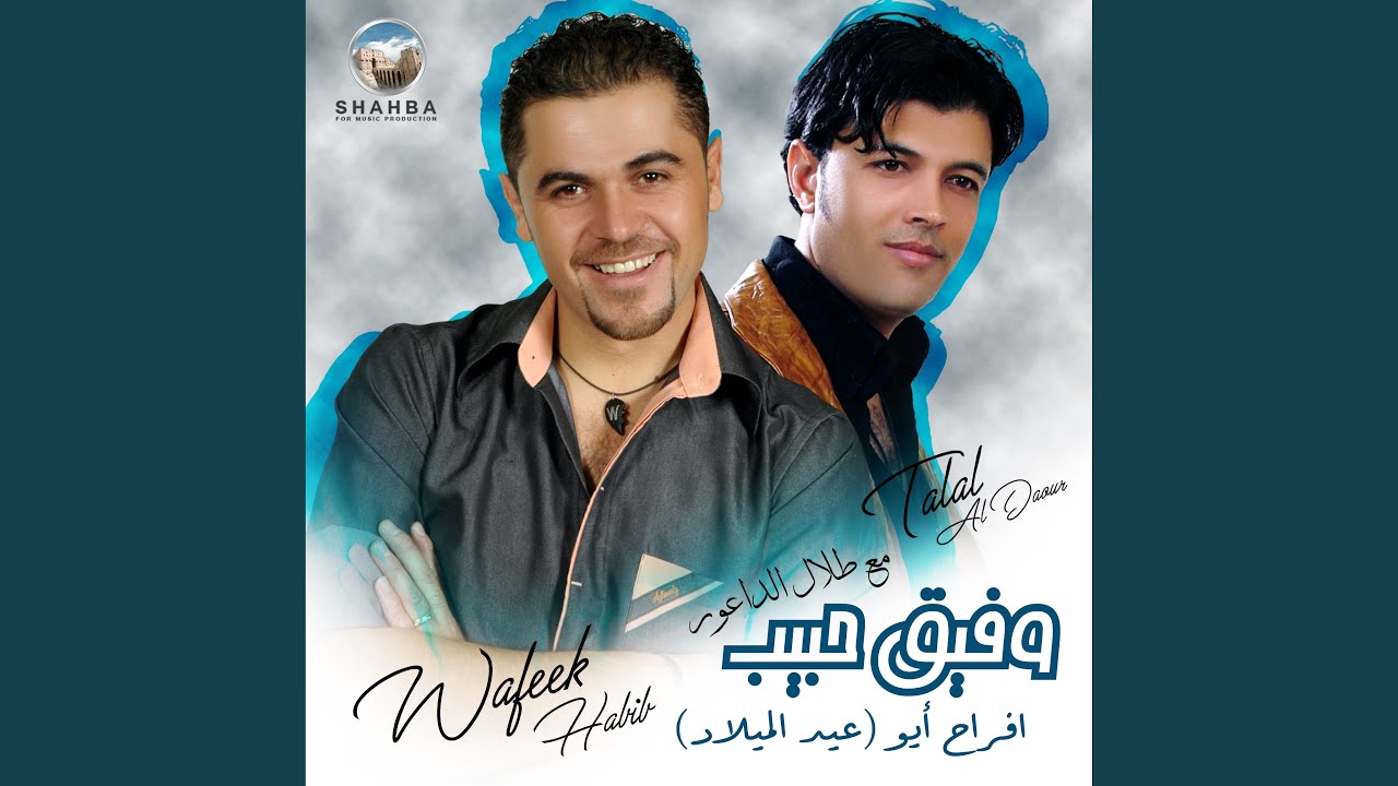 عاشق لبنت البيك (حفلة حية)