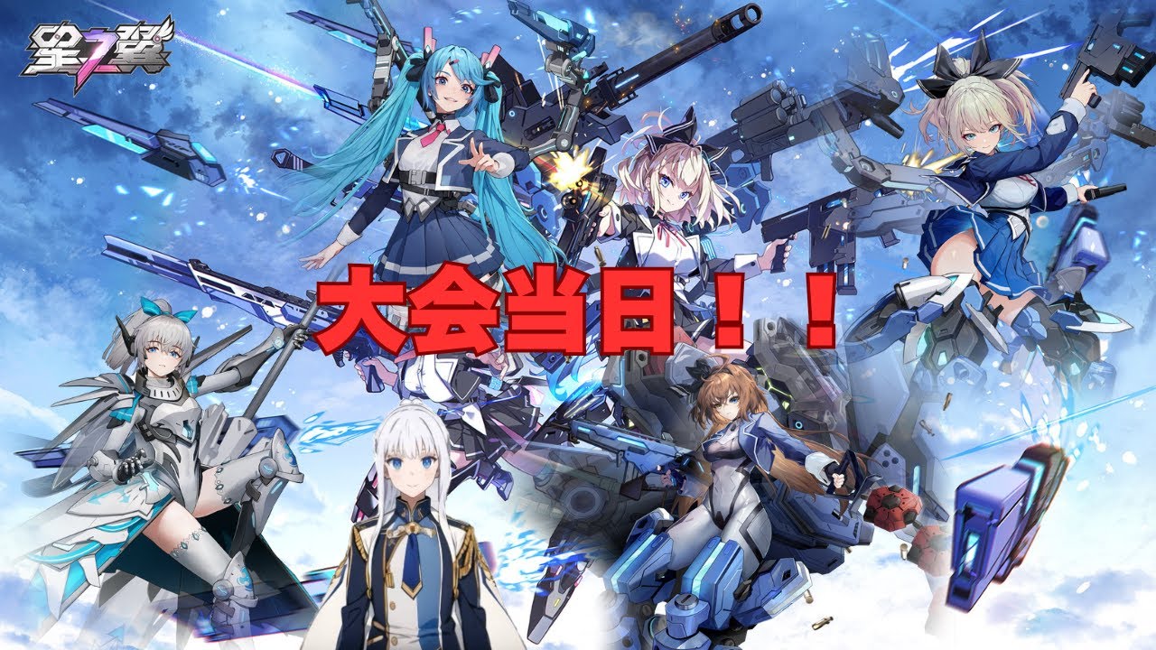 星の翼 ！！大会！