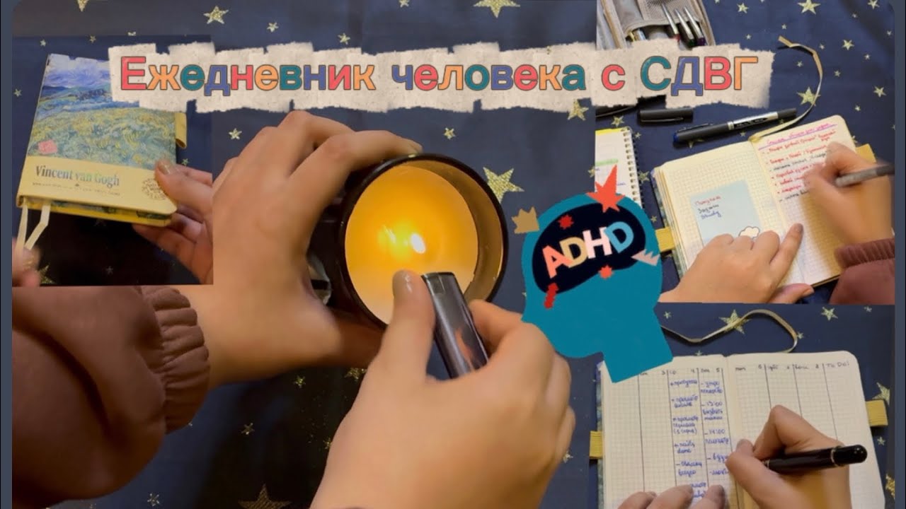 Начинаем новый ЕЖЕДНЕВНИК 📖🤍 Как я веду ежедневник с СДВГ?👾💬