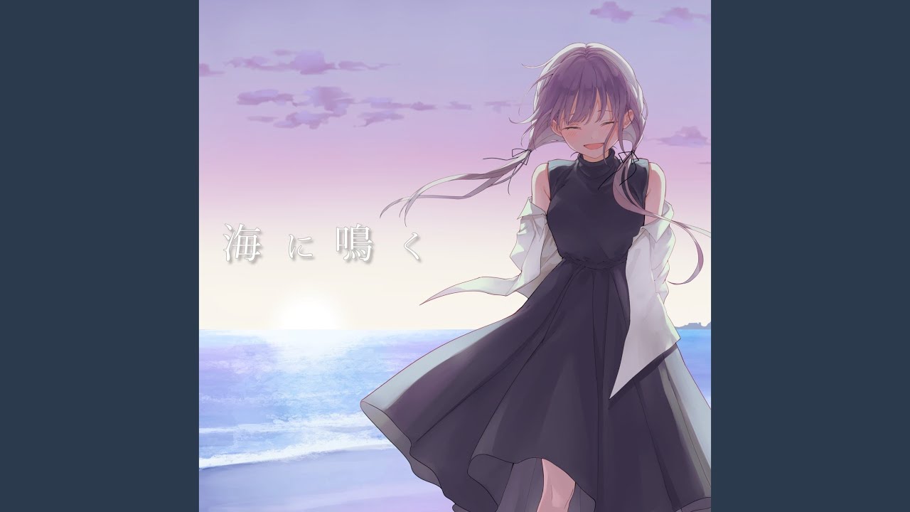 cry in the sea (feat. Kamo)