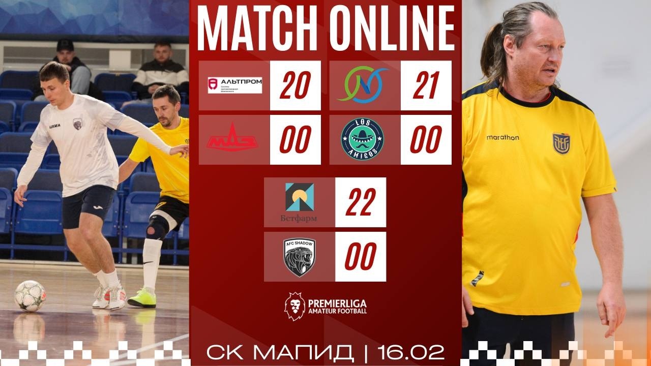 ПРЕМЬЕРЛИГА 5х5 | СЕЗОН 12 | СК МАПИД| 16.02.2026