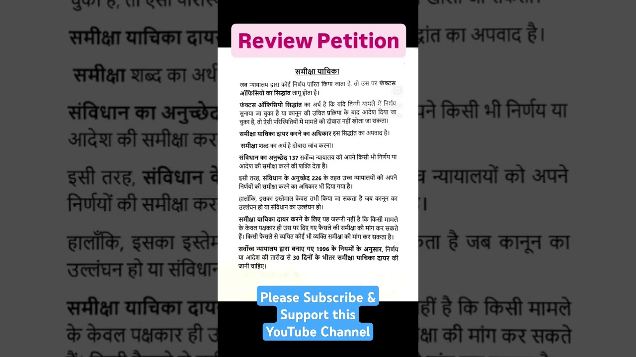 Review Petition@mcqstudywithvt #upsc #uppcs #uppcs2024 #supremecourt #law #constitution #70thbpsc