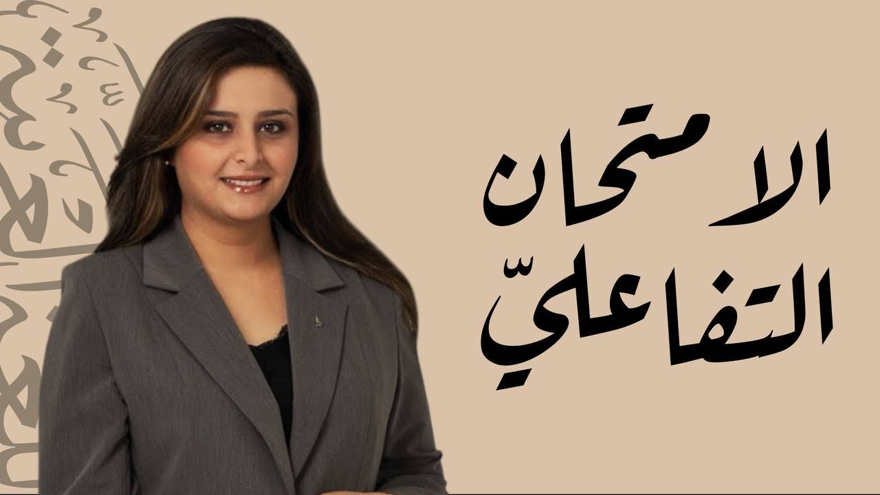 الميزان الصرفي / الاختبار التفاعلي / الست رفل الزبيدي : الصف الثالث متوسط