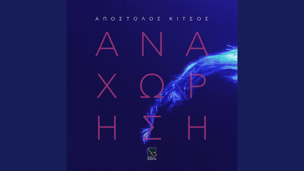 Na Ksekinisoume Proi (feat. Sophie lies)