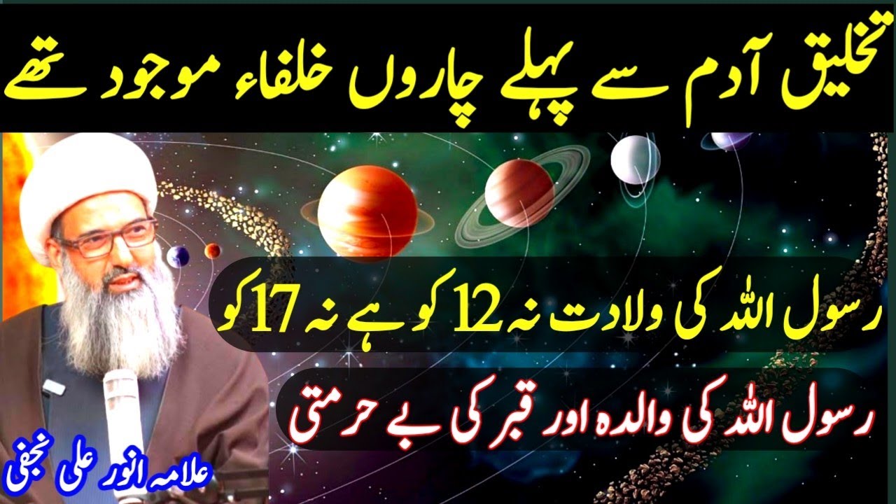seerat un nabi history by allama anwar ali najafi | SEERAT_E_MUHAMMAD-E-MUSTAFA