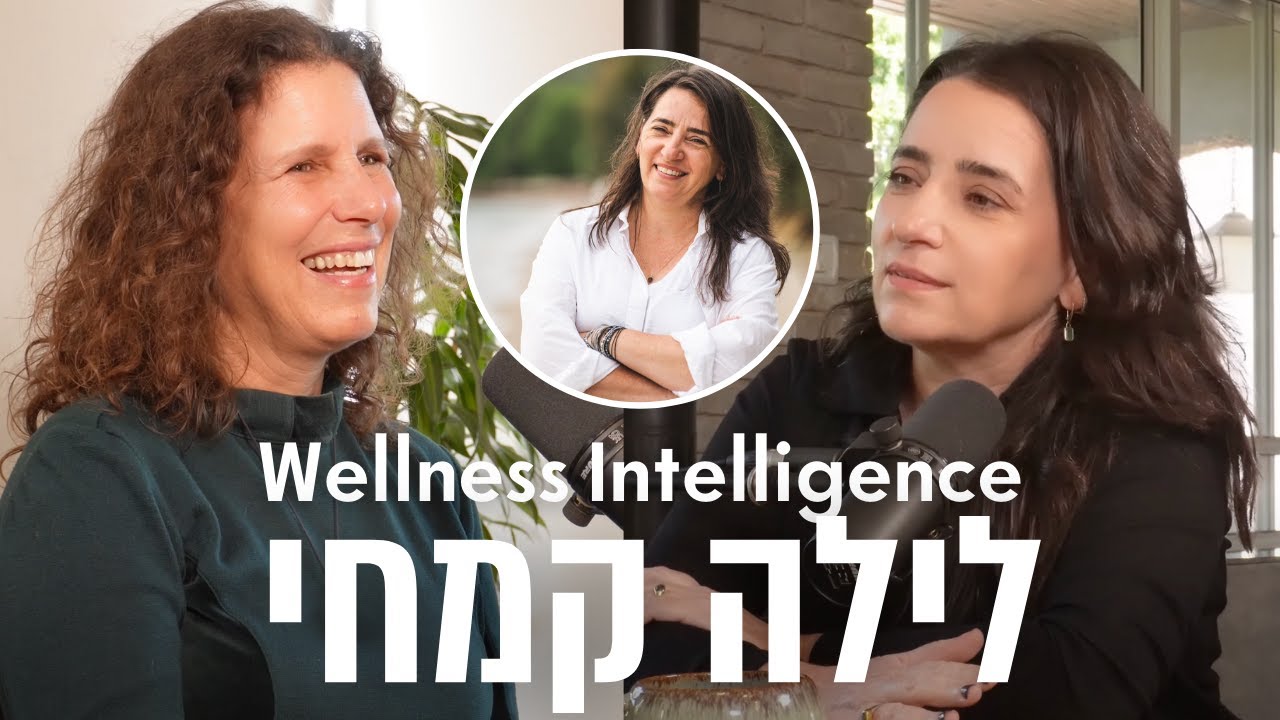 לילה קמחי: רוחניות, מדיטציה וחיבור לנפש בחיי היום-יום | Wellness Intelligence