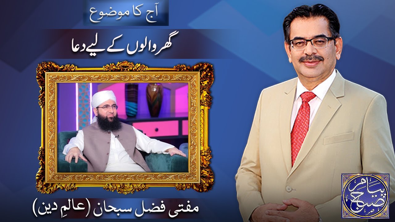 Payam e Subh With Aneeq Ahmed | 16 Oct  2023 | Dunya News
