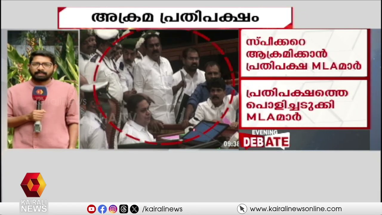 കോൺഗ്രസ് സ്വർണകൊള്ളയിലെ വസ്തുത ഭയക്കുന്നുവോ? | UDF disrupts assembly