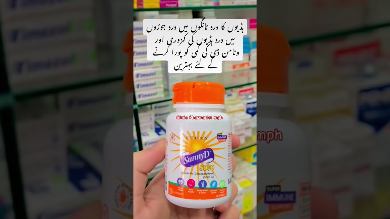 Sunny d stat benefits in urdu vitamin D capsule🏋🏻💊 #Par:206 #viralshort #short #shortvideo #trending