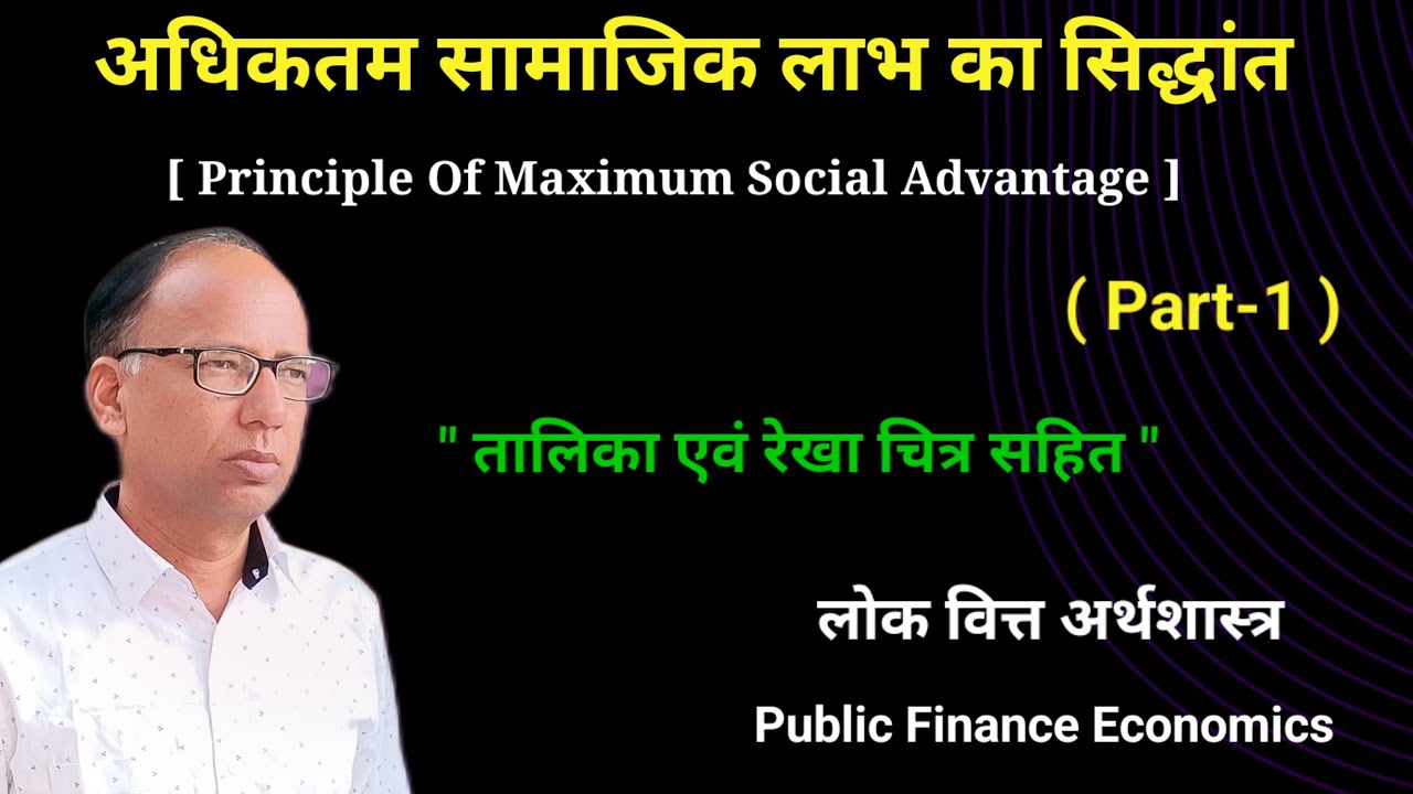 Dalton's Principle of Maximum Social Advantage || Public Finance Economics  ||
