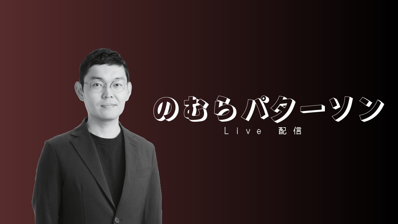 旭川の父は騙され続けて41年 | 顔でわかるのか言葉でわかるのか | 長男の誕生日 by のむらパターソン【LIVE 3/19】
