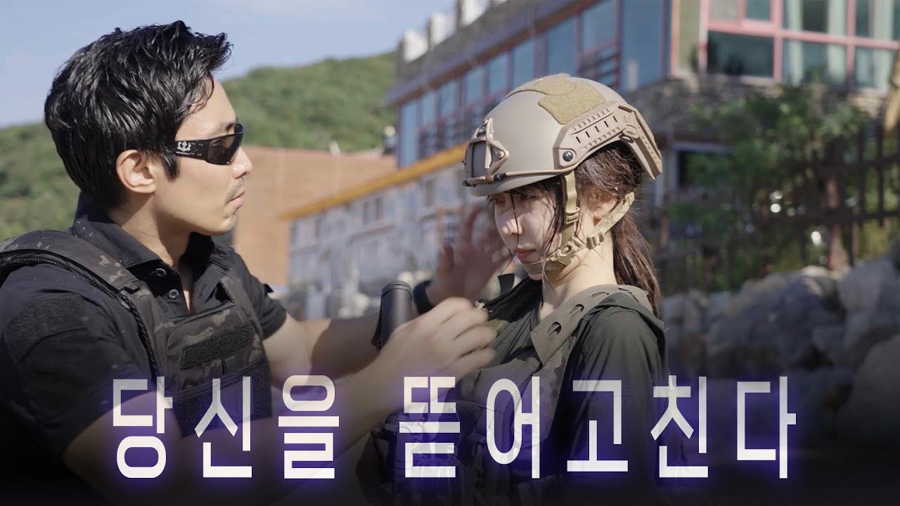 연보라 EP. 2｜엘리트 특수부대 훈련을 받은 여성, 이렇게 달라졌다