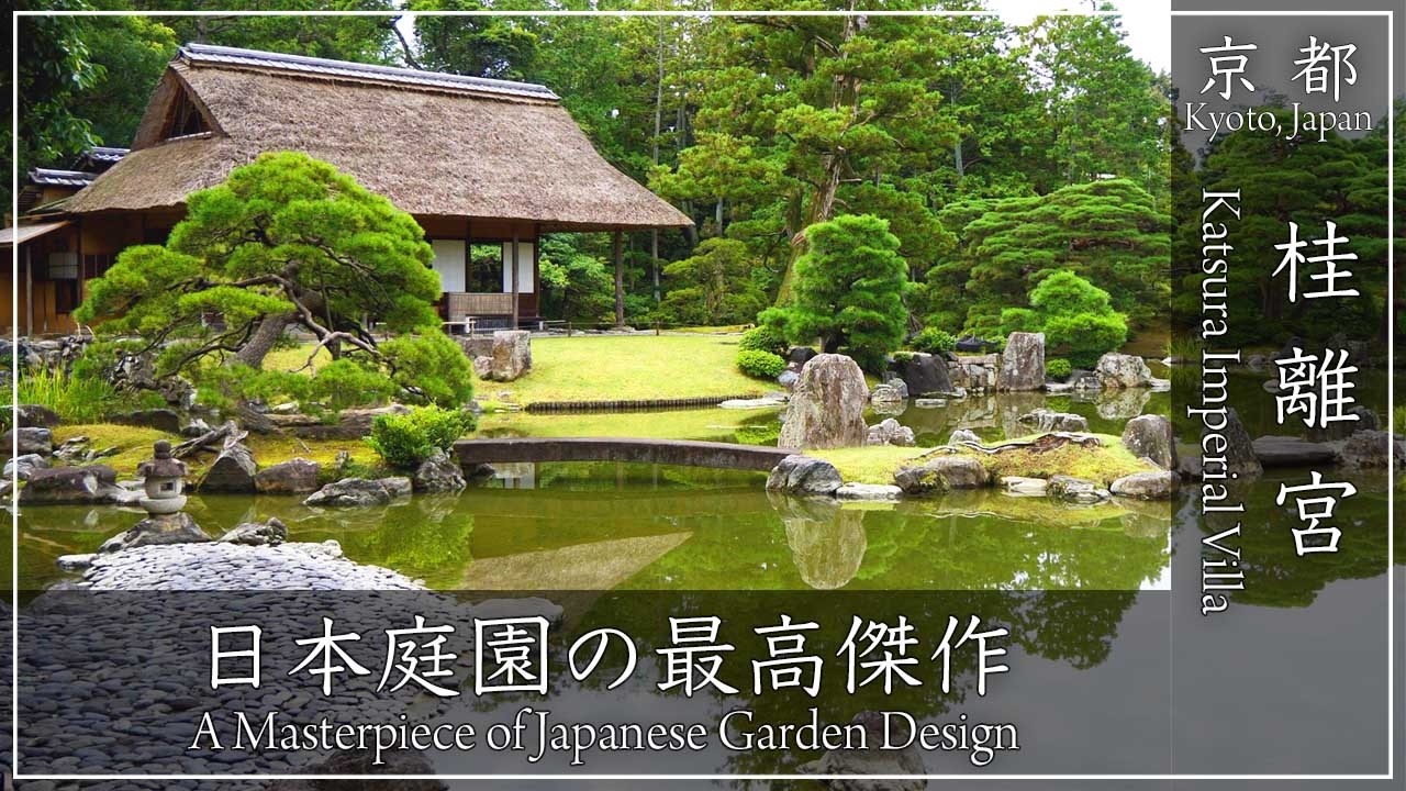 桂離宮 〜建築と庭園が美しく融合した日本庭園の最高傑作。建築家ブルーノ・タウトが愛した景観をご覧ください。