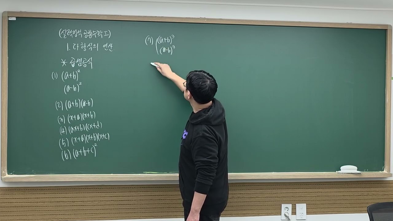 *실력정석 공통수학1(1장. 다항식의 연산)