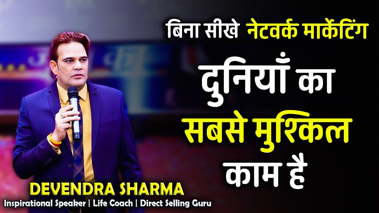 दुनियाँ का सबसे मुश्किल काम - Sabse Mushkil Kaam || By Devendra Sharma