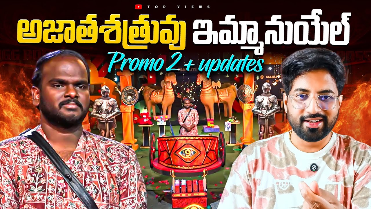 💥 Emmanuel  💥 | Unstoppable Emmanuel💥 | Day 101 Promo 2 | Bigg Boss Telugu 9 Review By Top Views2.0