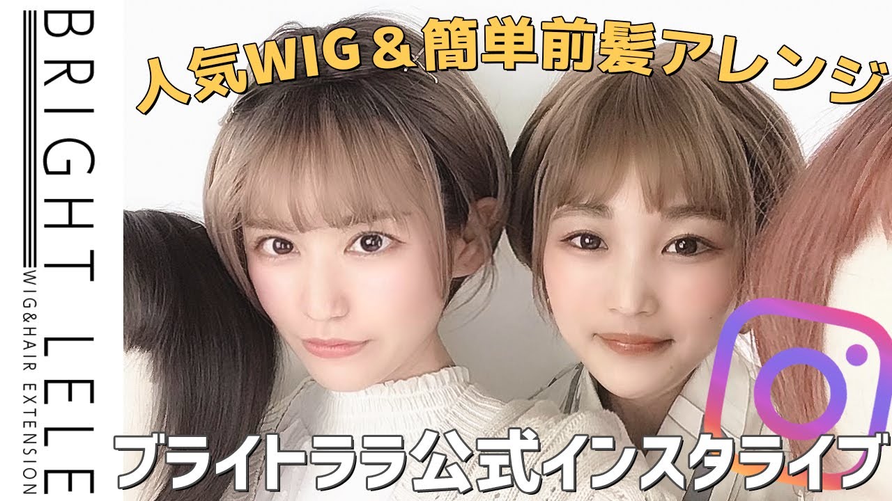 【＃４】インスタライブ♡夏にぴったりウィッグ！エアリーサイドショートのご紹介！大人気の大人可愛いショートスタイルをお届けします♬