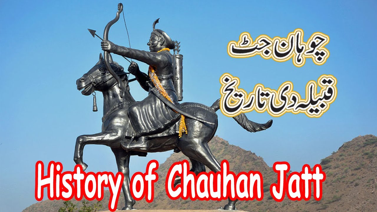 History of Chauhan Jatt | Chauhan jatt caste history |