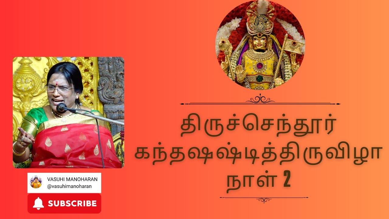 2024 திருச்செந்தூர் கந்தஷஷ்டித்திருவிழா நாள் 2