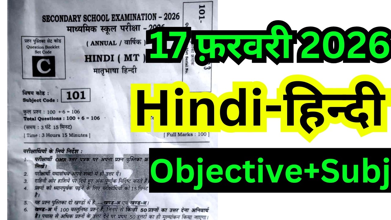 17 February 2nd Sitting Hindi Original Viral Paper 2026  | 17 Feb Hindi Objective Answer Key 2026