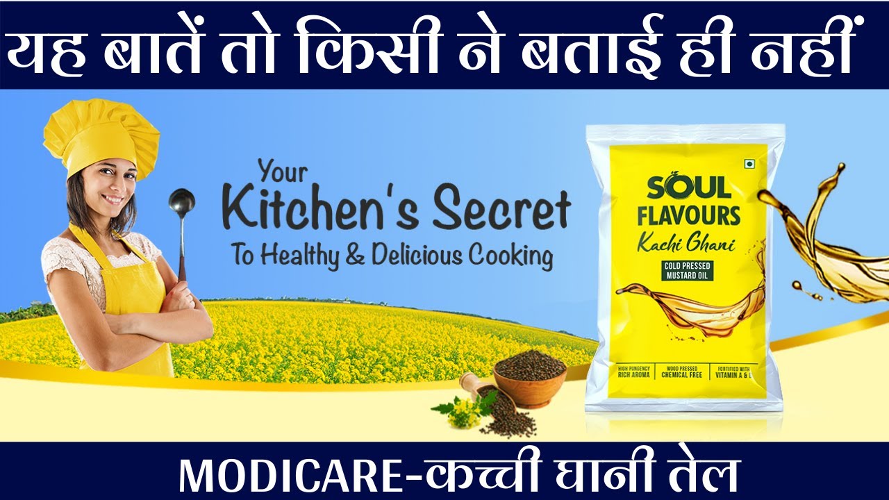 Modicare Soul flavours active Kacchi ghani tel | Mustard oil |new product | cold pressed