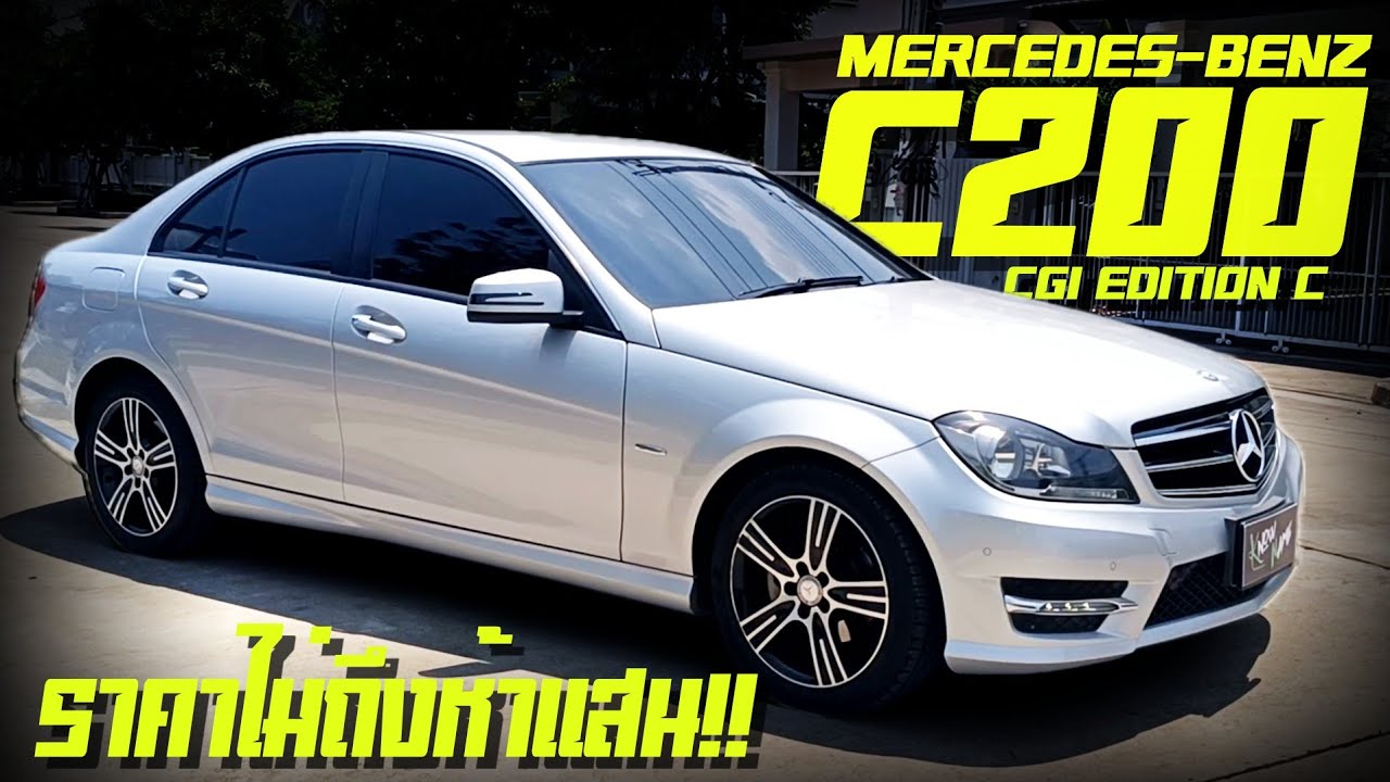 Mercedes Benz C200 CGI ปี 2014 ไมล์น้อย W204 ภายในไม่เล็กอย่างที่คิด Benz C200 CGI edition C สวยมาก