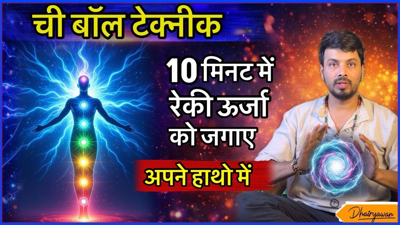 Reiki Urja Activate Kare | Powerful Chi Ball Technique  || By Dhairyawan ||