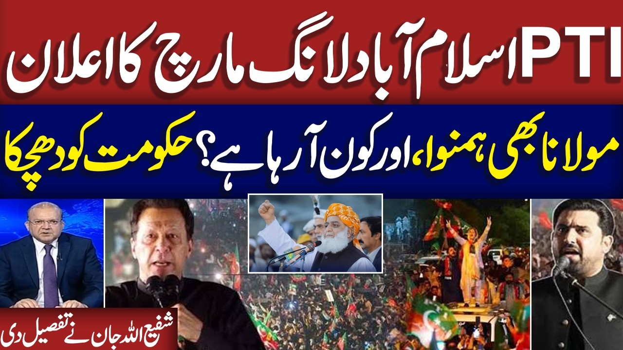 PTI Supporters To March Toward Islamabad On Sep 27 |  Maulana Fazlur Rehman's Entry | Shafi Jan