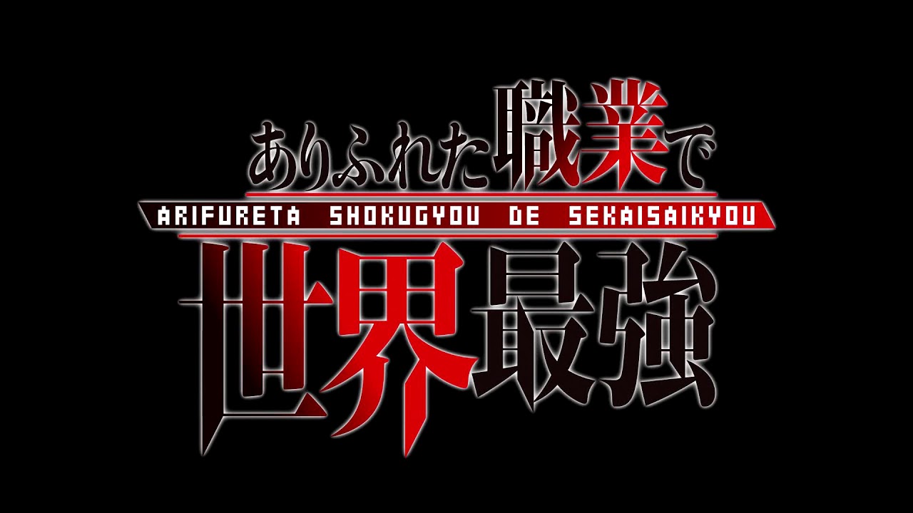 Arifureta Shokugyou de Sekai Saikyou OST - 07. Thunderdrum (Disk #1)