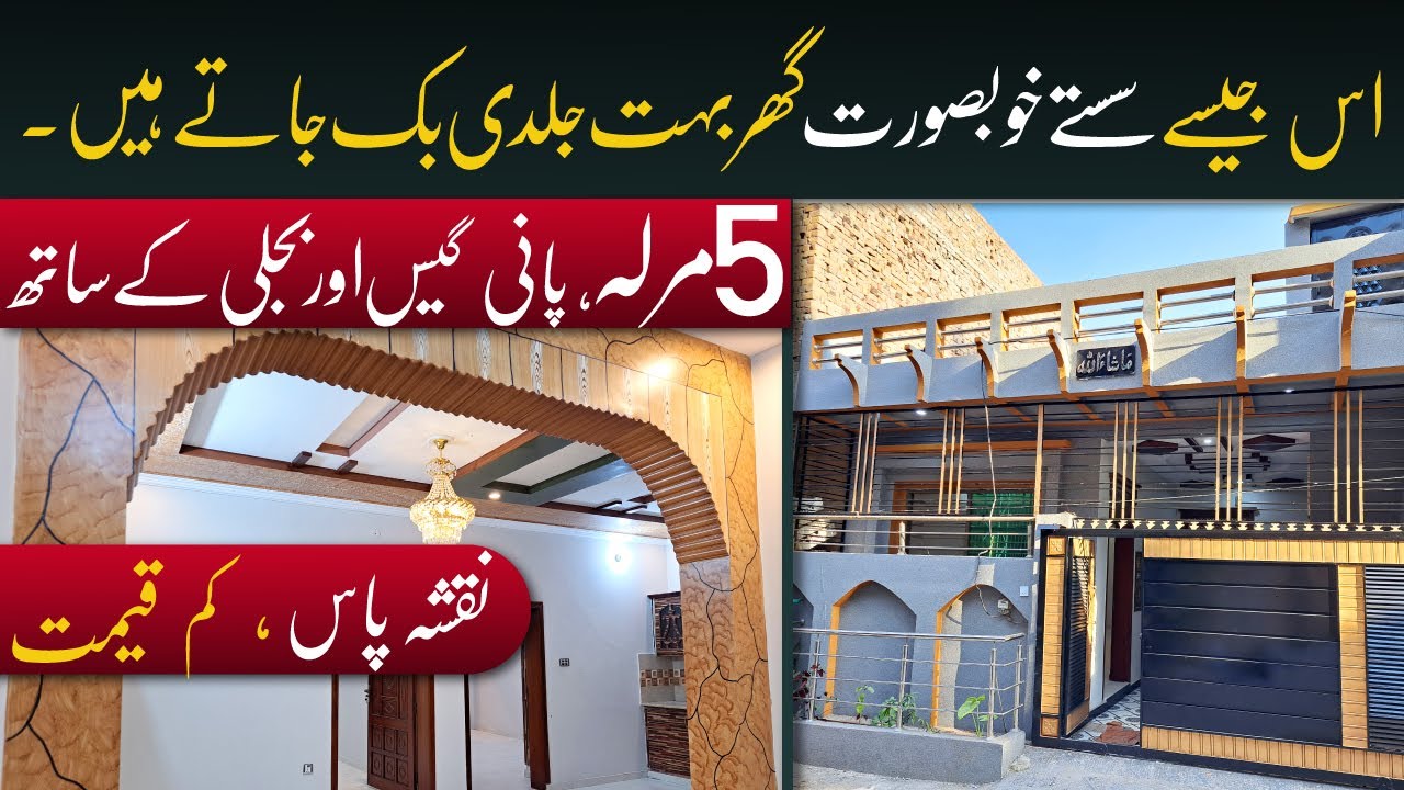 5 Marla Low Price Beautiful House For Sale in Rawalpindi | Low Budget House | #groundrealtors