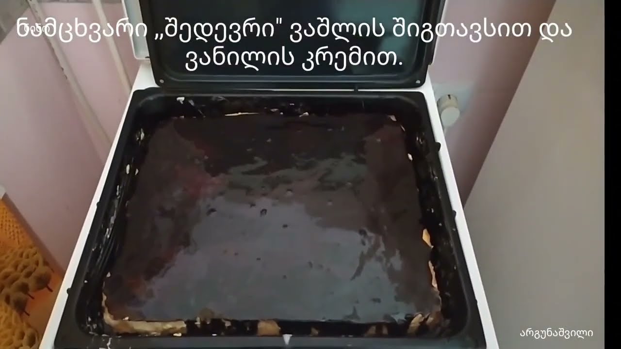 ნამცხვარი ,,შედევრი
