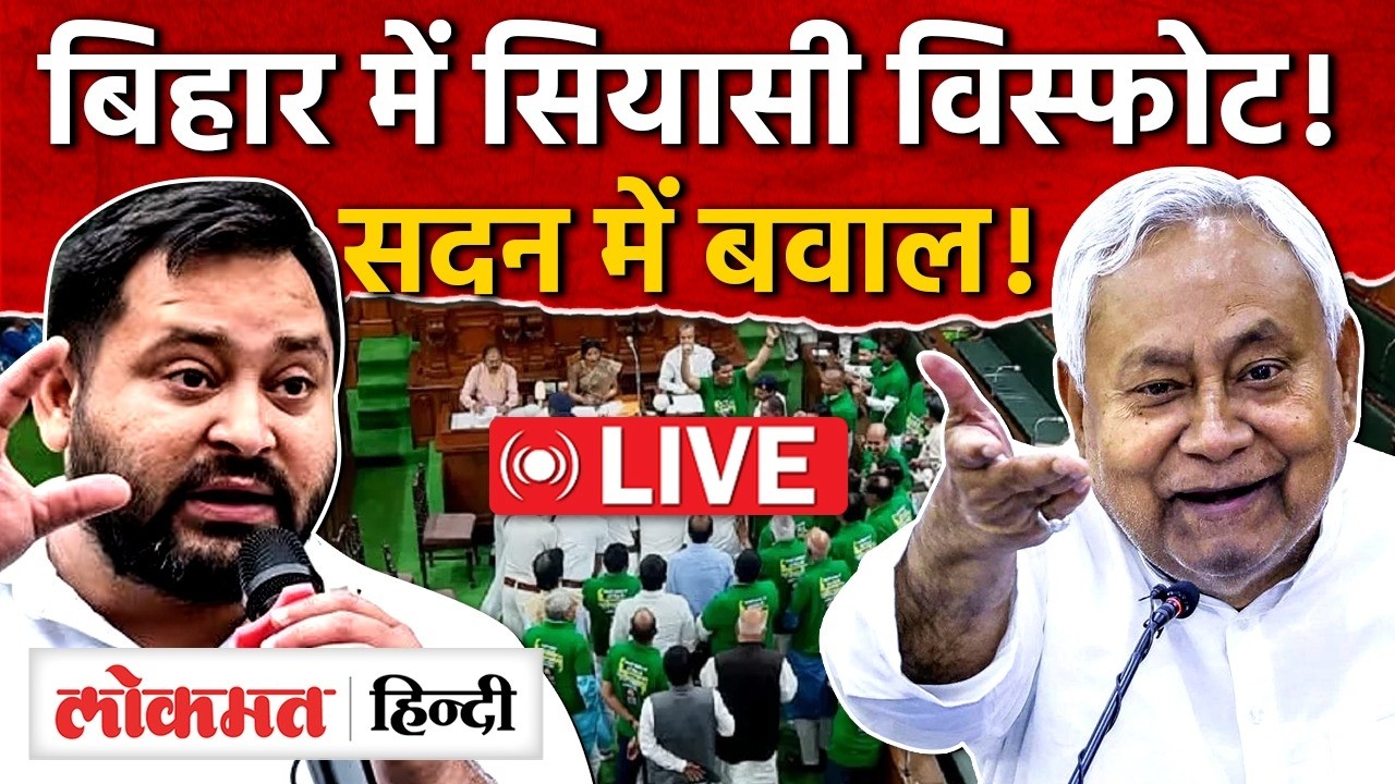 Bihar Vidhan Sabha LIVE: बिहार विधानसभा | Bihar Budget 2026 | CM Nitish Kumar | Tejashwi Yadav