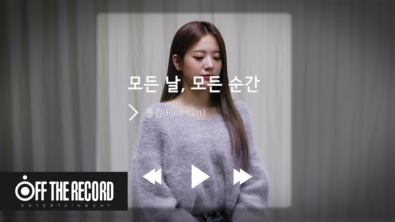 프로미스나인 (fromis_9) 'flaylist' '폴킴(Paul Kim) - 모든 날, 모든 순간' covered by 규리
