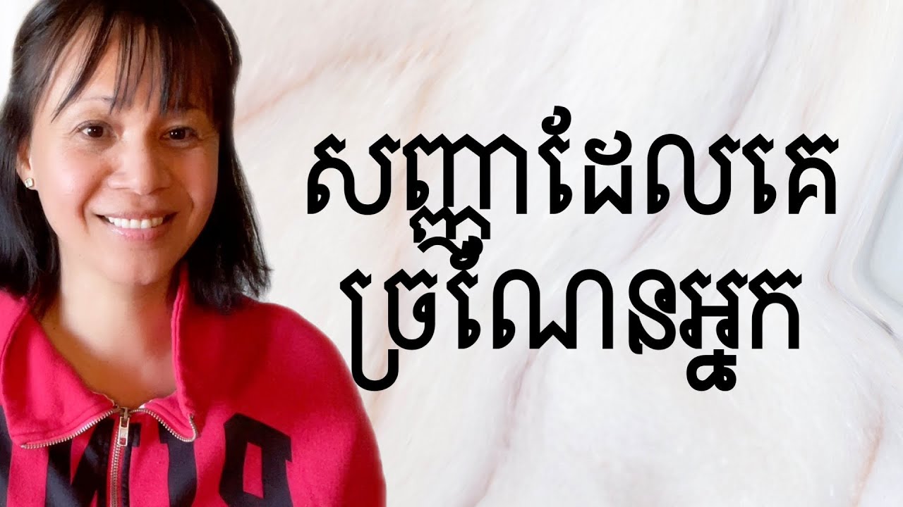 4 សញ្ញាដែលគេច្រណែនអ្នក..!