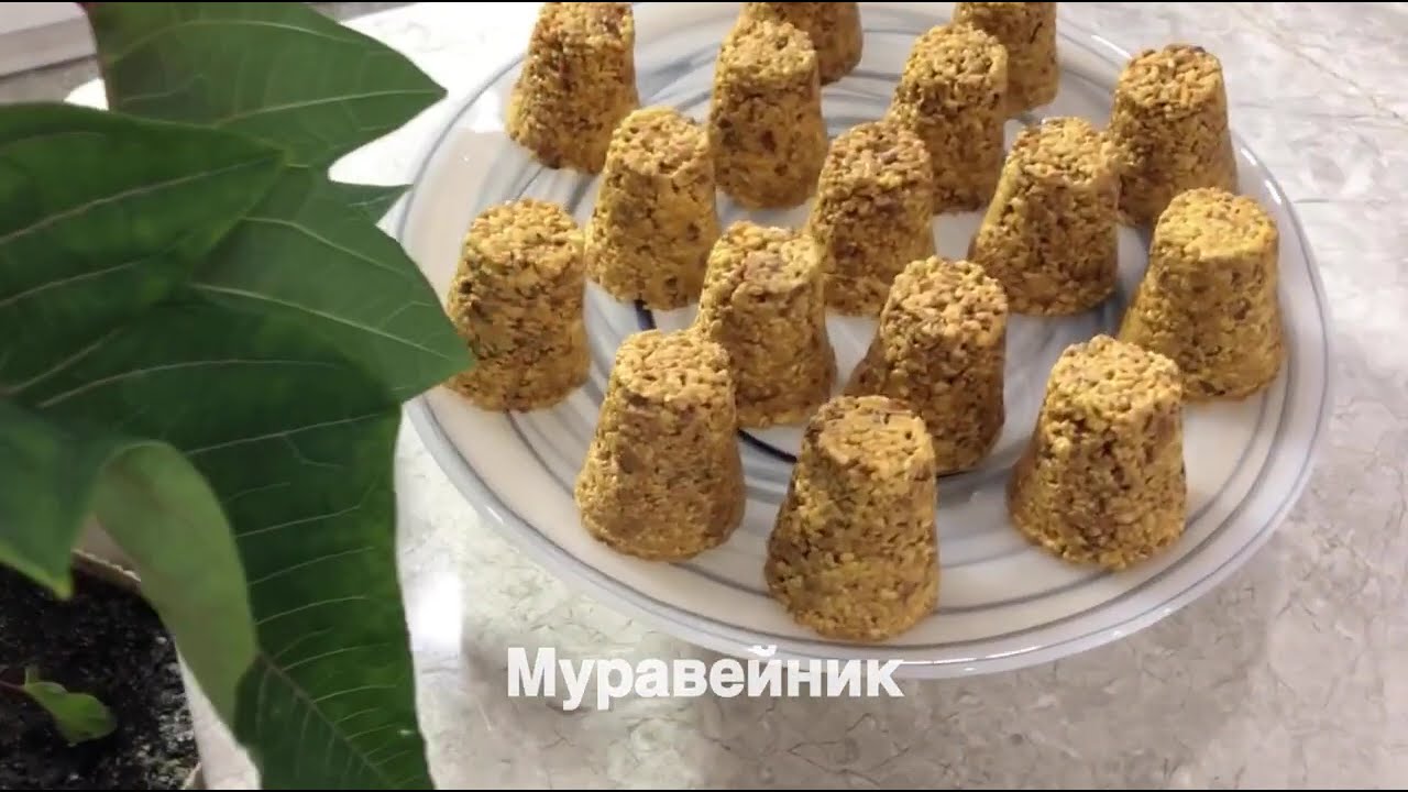 Торт Муравейник /Մրջնաբույն/ #рецепты #recept #еда #cake #cooking #торт #муравейник 