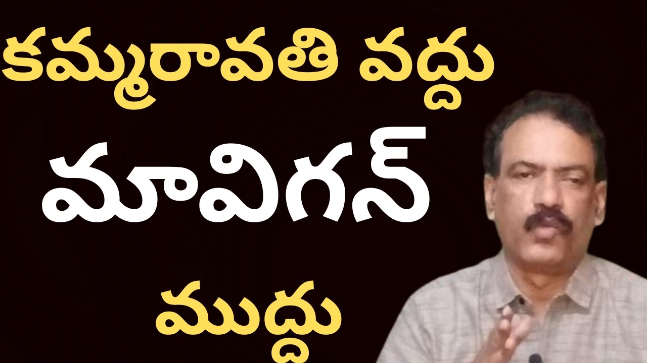 Amaravathi Capital City Vs Kammaravati #YCP Botsa Press Meet CRDA Latest Updates