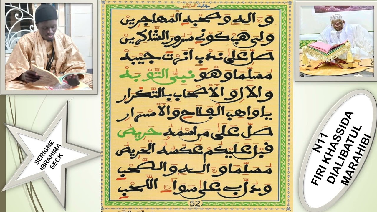 🖊️🖊️ N11 FIRI KHASSIDA DIALIBATOUL MARAKHIBI (جالبة المراغب) SERIGNE IBRAHIMA SECK
