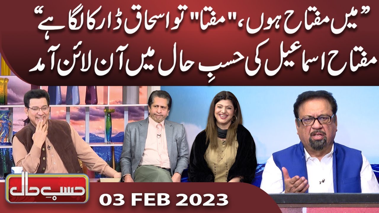 Azizi as Miftah Ismail | Hasb e Haal | 03 Feb 2023 | حسب حال | Dunya News