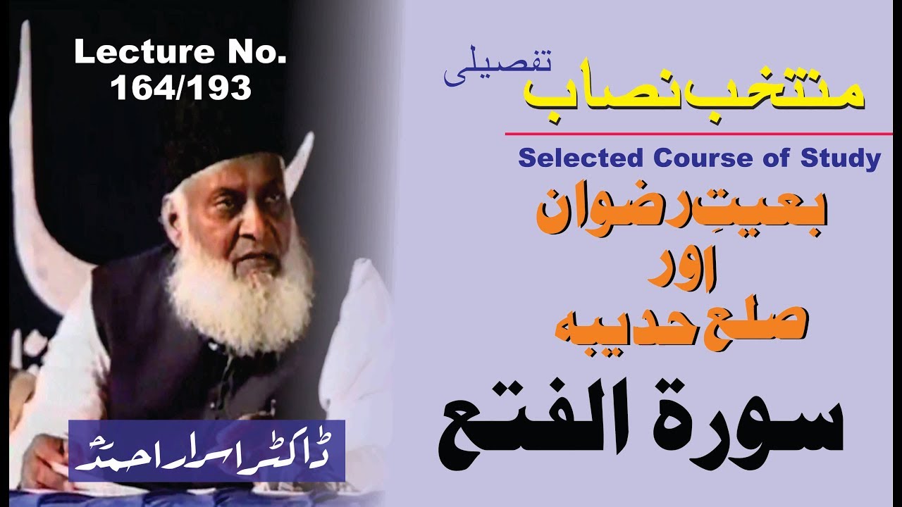 164/193- Muntkhab Nisab : Bait-e-Rizwan Aur Sulah-e-Hudaibiya In Detail  : Dr. Israr Ahmed
