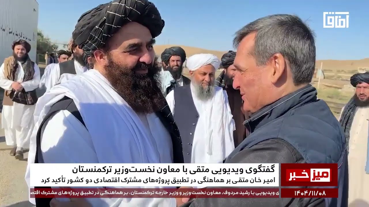 میز خبر (تازه‌ترین اخبار افغانستان و جهان- امروز چهار‌‌شنبه ۸دلو ۱۴۰۴)