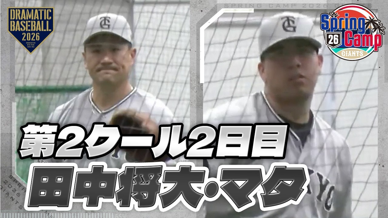 【春季キャンプ】第2クール2日目｜木の花ドーム 