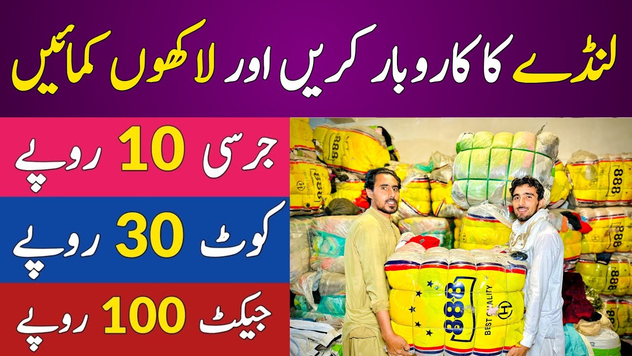 Landa Bazar in Lahore | Cloth Business | Men's Jackets | Ladies Sweaters | Long Coat | Wool Shawls