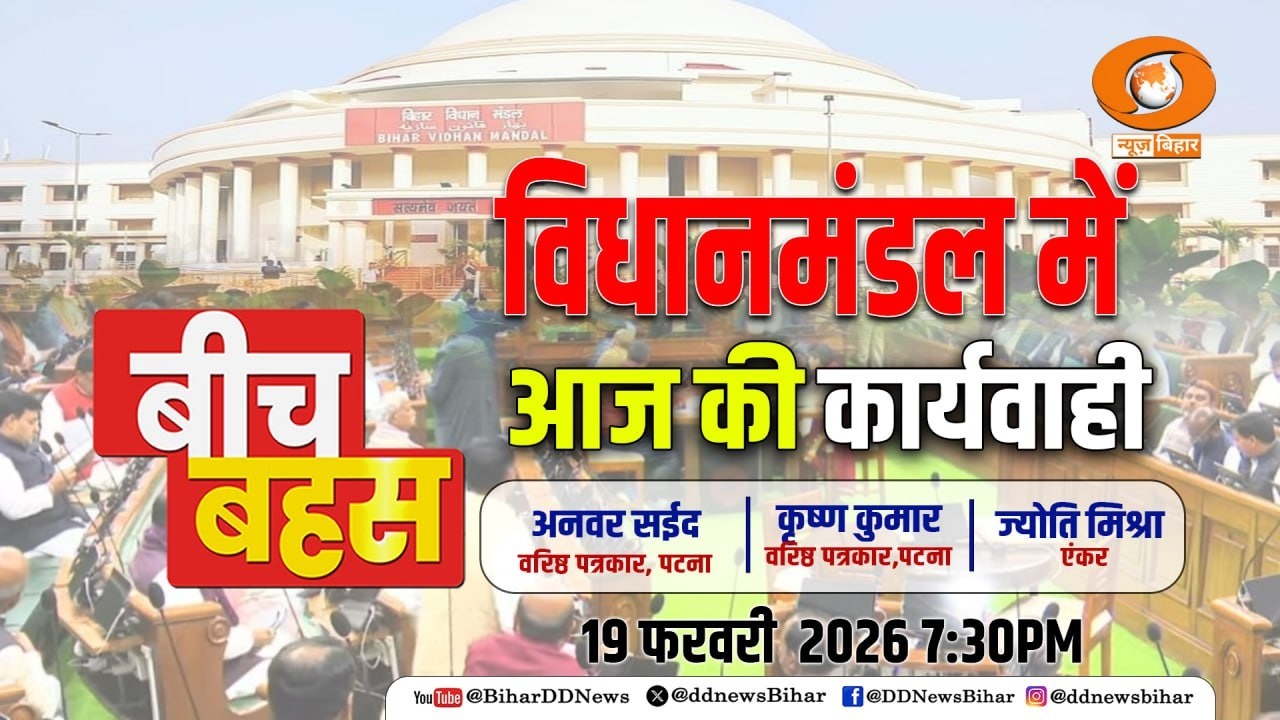 🔴LIVE- बीच बहस: विधानमंडल में आज की कार्यवाही | Beech Bahas 19.02.2026