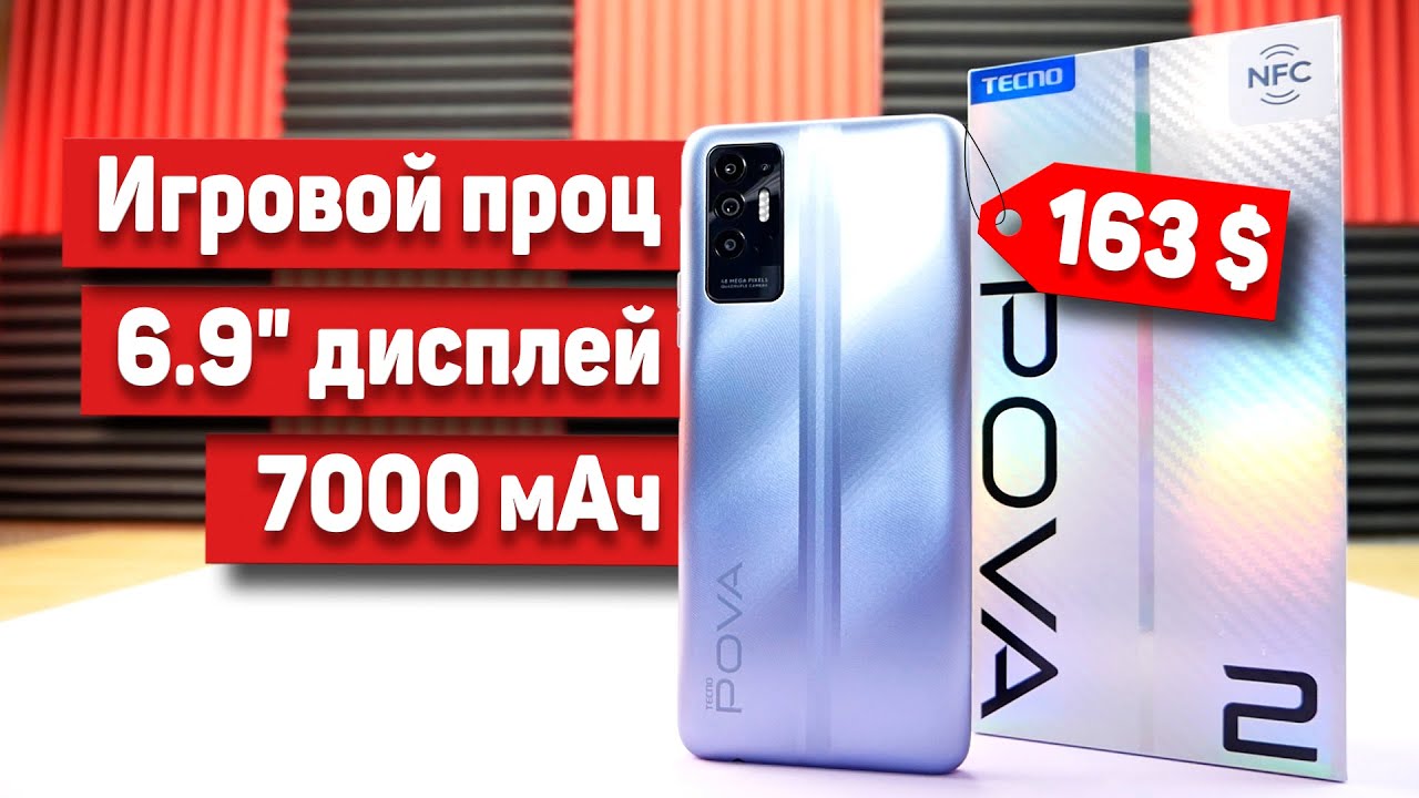 Tecno POVA 2 - “Рабочая лошадка” с мощным процессором, огромной батареей и большим экраном за 12000р