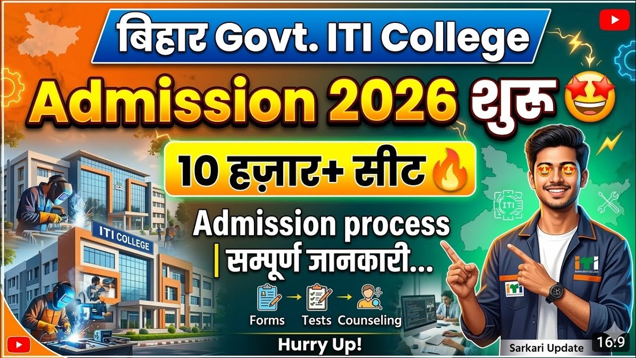 bihar iti admission 2026 🔥#iticat2026 bihar government college iti course admission process 2026