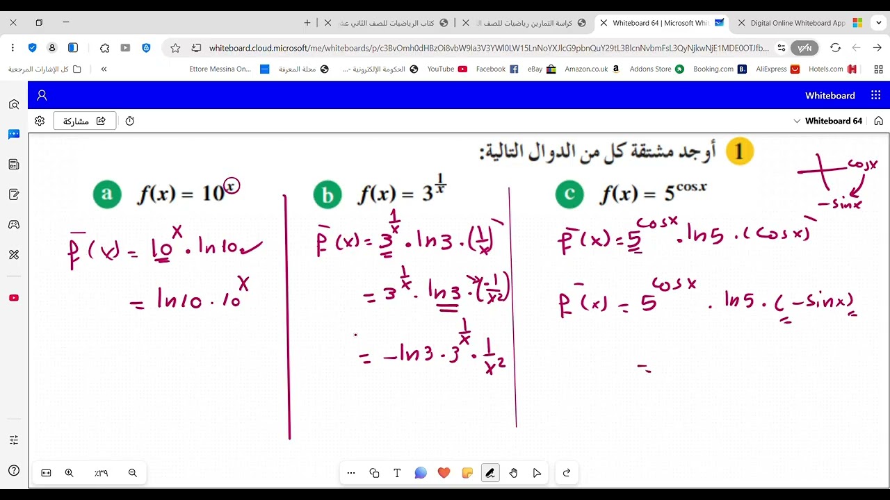 ‪مشتقات الدوال الأسية بند (4-5)