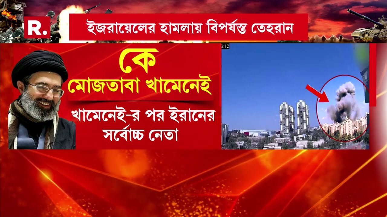 ইরানের নয়া সুপ্রিমো খামেনই পুত্র মোজতাবা! শীঘ্রই অফিসিয়ালি ঘোষণা হতে পারে তাঁর নাম।