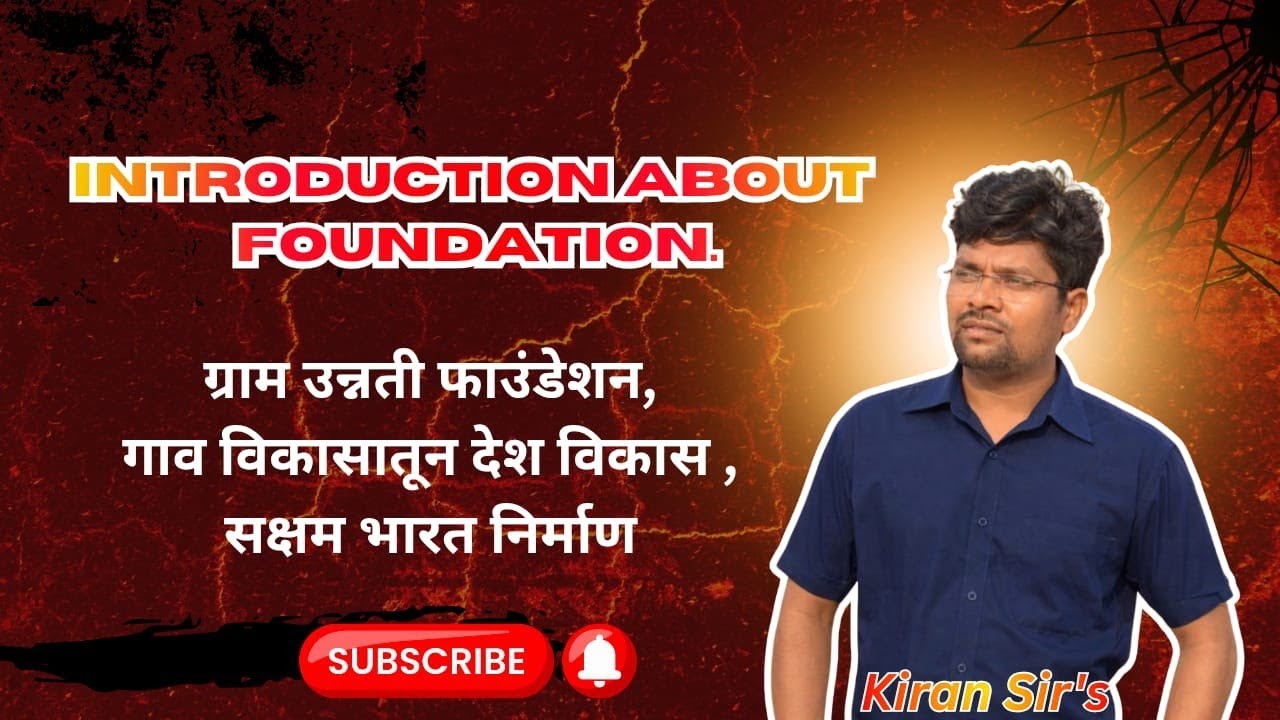 ग्राम उन्नती फाउंडेशन,संस्थेबद्दल माहिती.