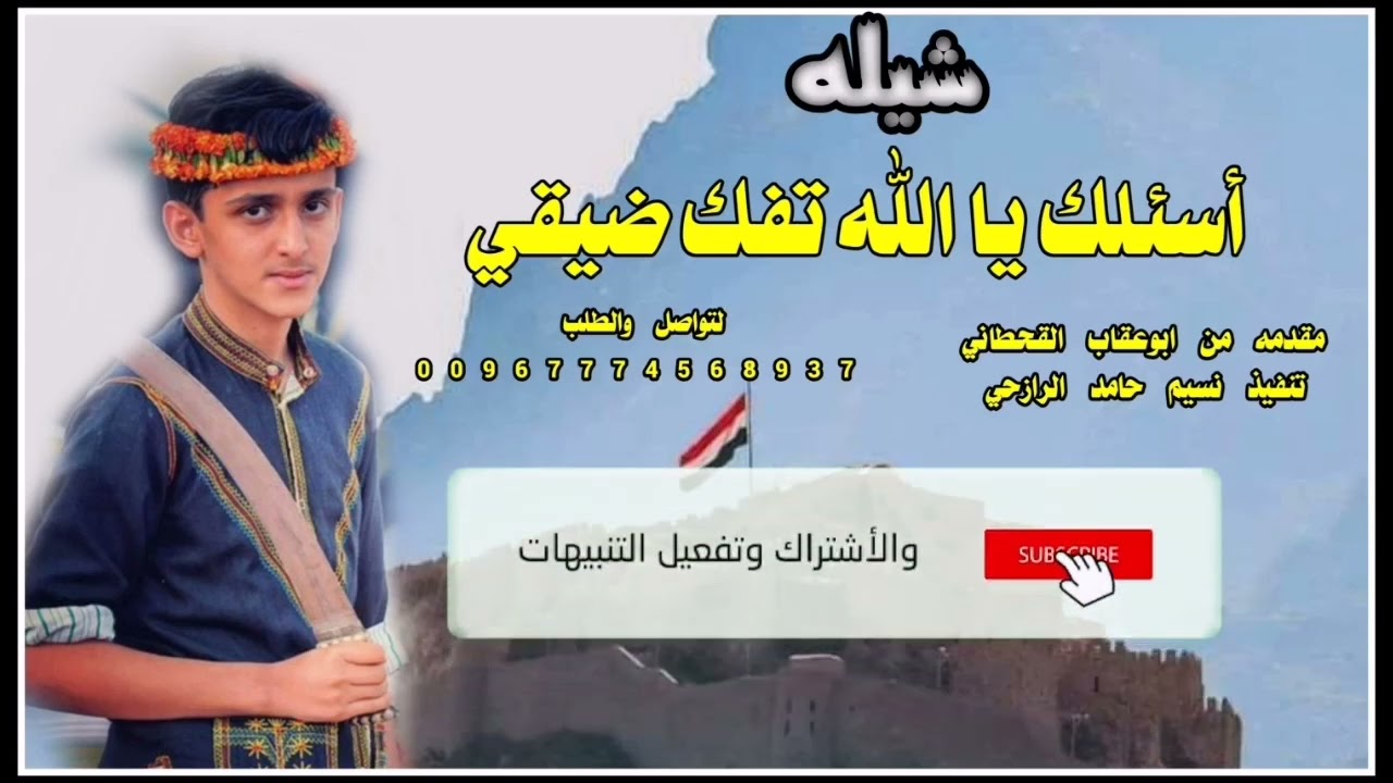 جديد بسئلك يا الله تفك ضيقي ادا المنشد طه الناصري ألحان صعده 2022